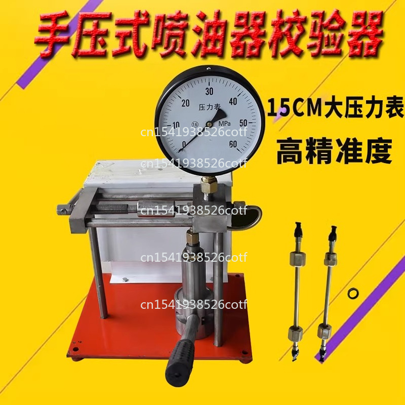 Fuel Injector Tester - Hand-Press Fuel Injector Tester Hand-Crank Fuel